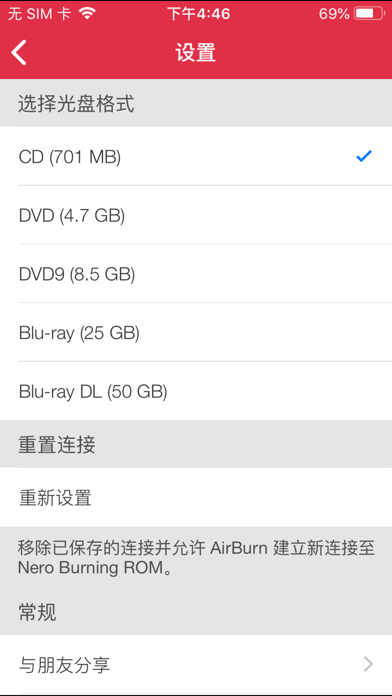Nero快刻 – 安全备份大师 screenshot