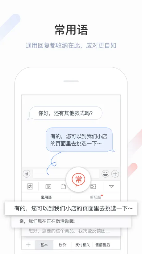 微店输入法-专为社交微商打造的不折叠输入法