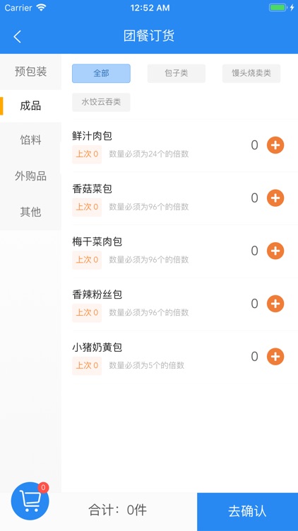 中饮食品订货端