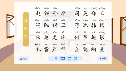 Screenshot #1 pour 百家姓国学启蒙