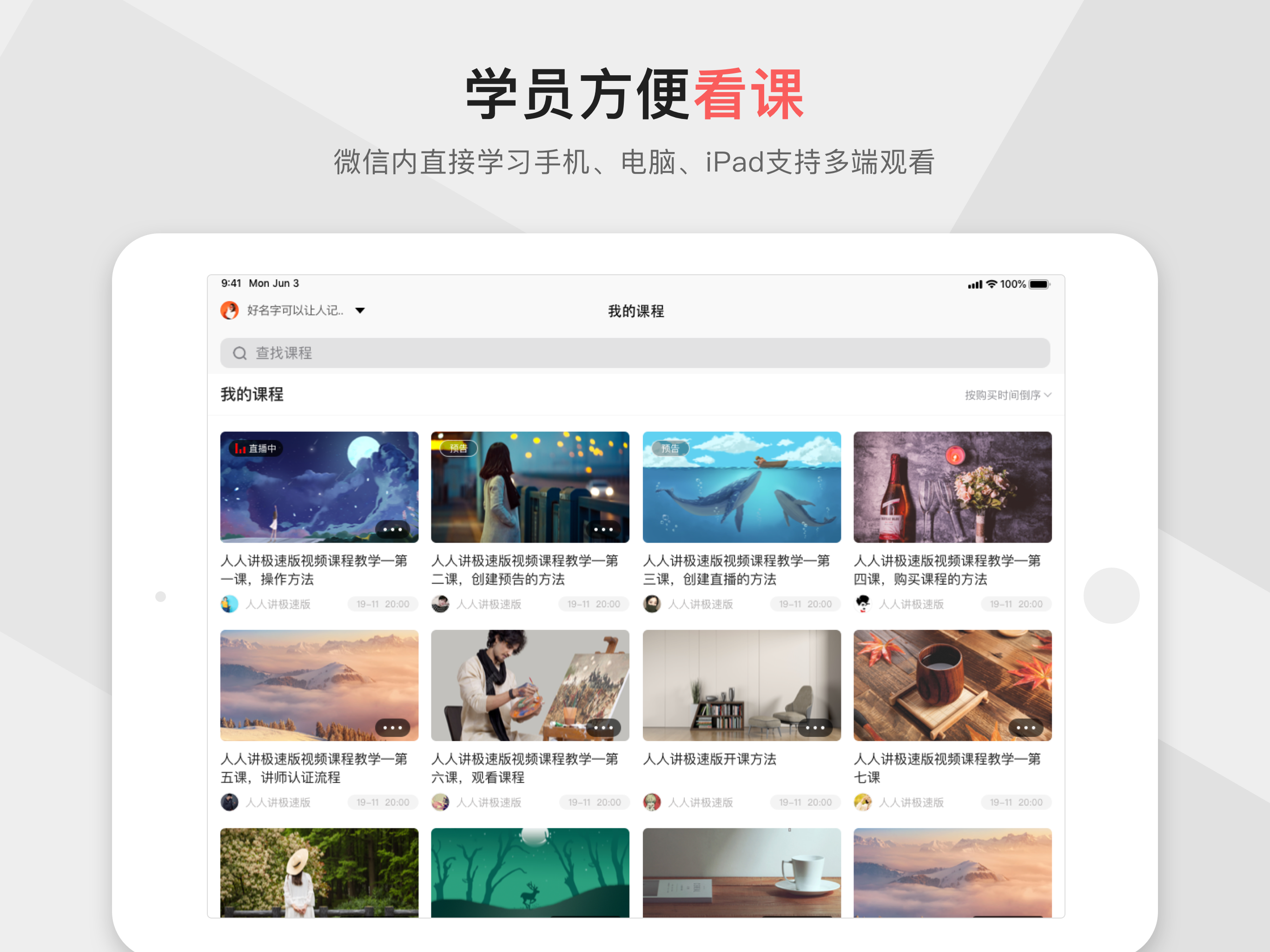 人人讲极速版 screenshot 4