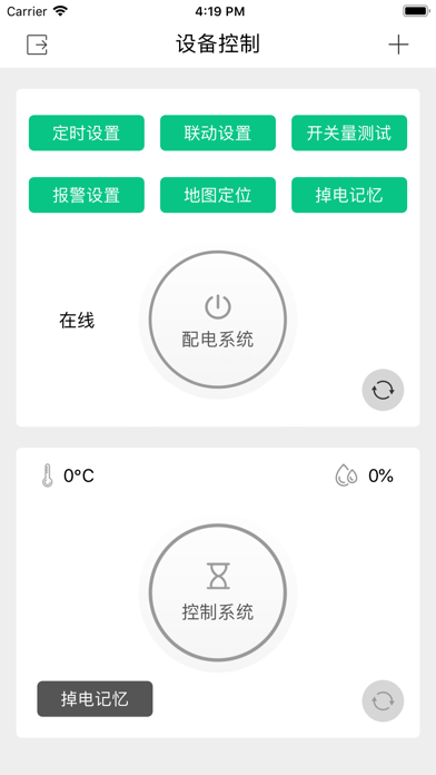 显示屏云管家 screenshot 2