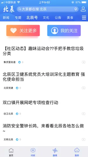 云上北辰 screenshot 1