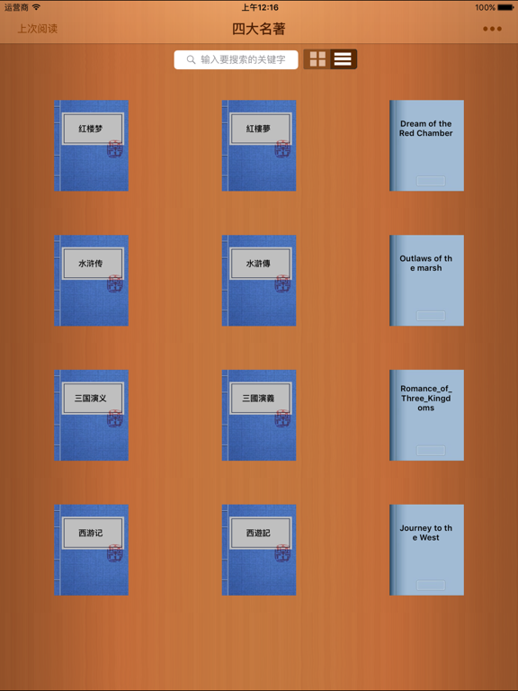 Four Great Classical Novels iPad screenshot 1 - Book app
