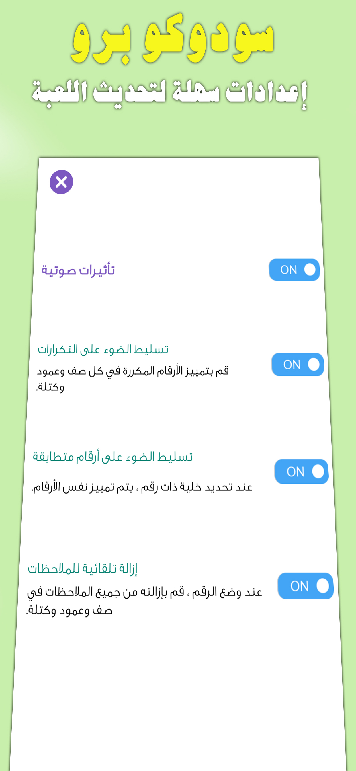 سودوكو برو