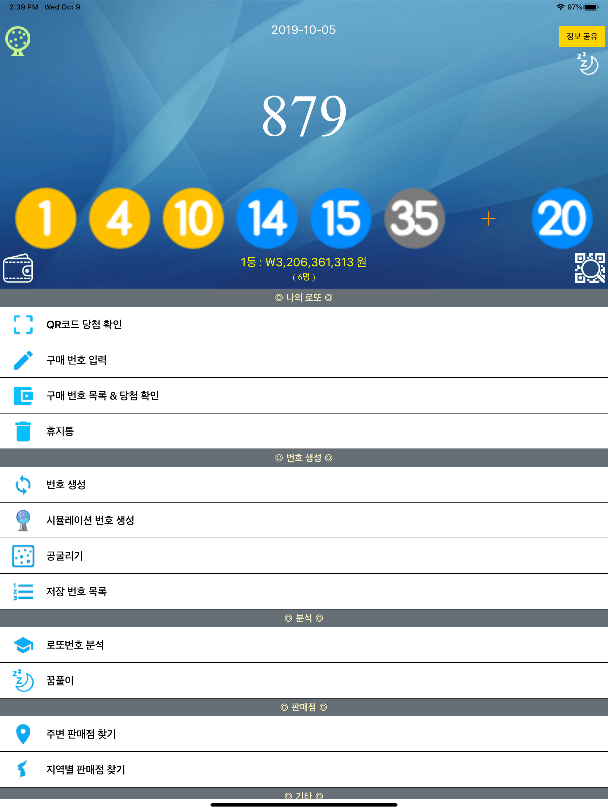 히트로또 screenshot 8