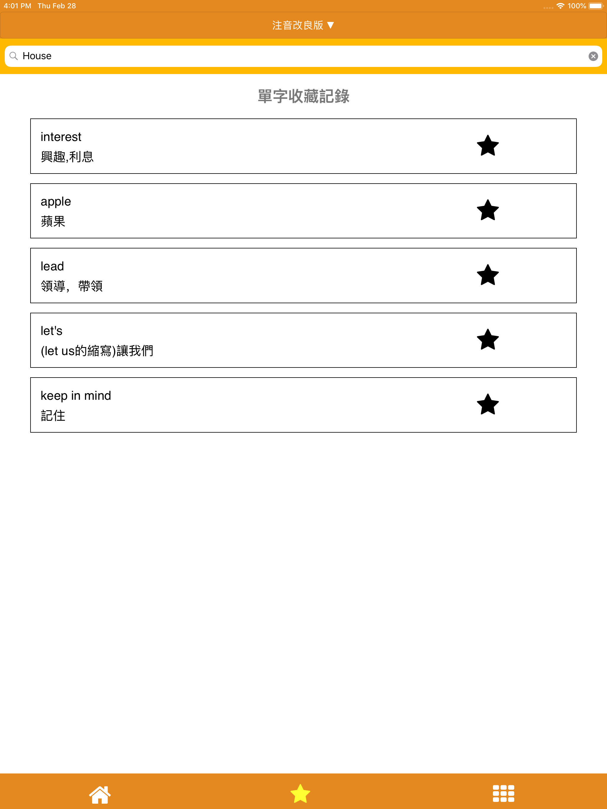 拼音熊音標查詢 screenshot 13