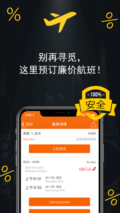 特价机票, 价格比较和航空公司 机票门票预订助手 携程 机票 screenshot