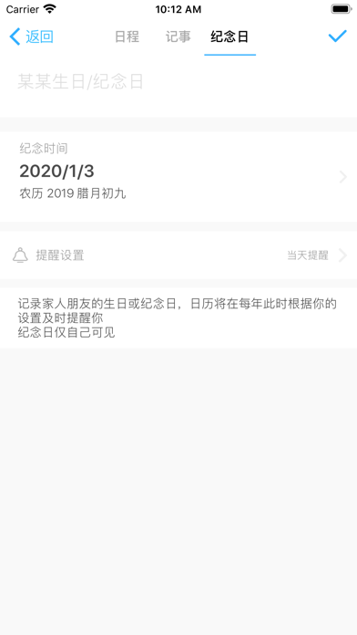 微约日历 screenshot
