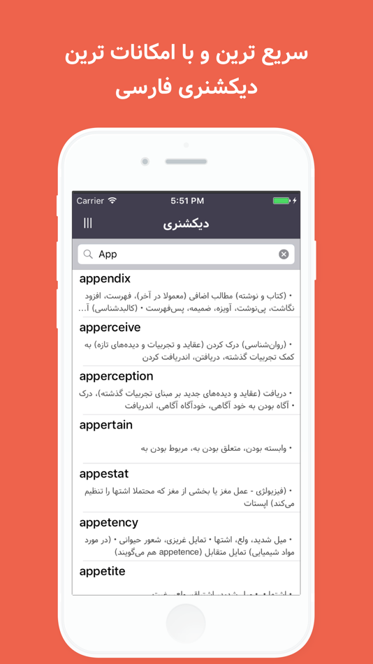 #4. Persian Dictionary - Leitnary (iOS) 由: Ali Zargar Shabestari