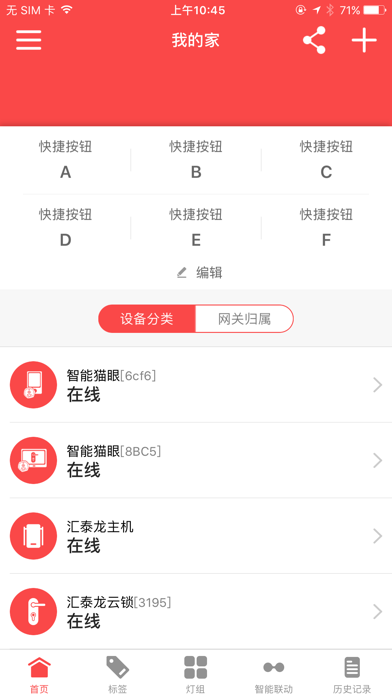 Screenshot #1 pour 汇泰龙智家