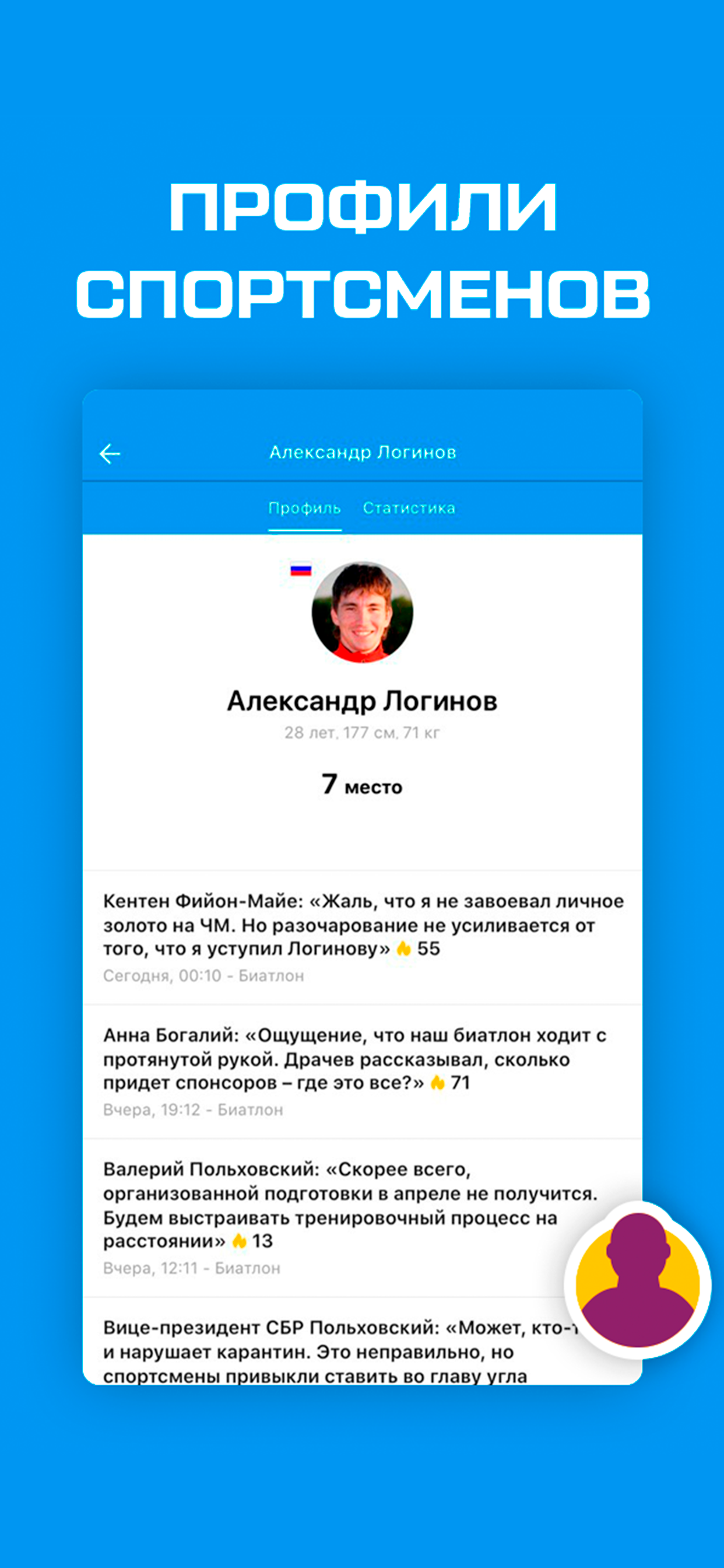 Биатлон 2020 от Sports.ru screenshot 5