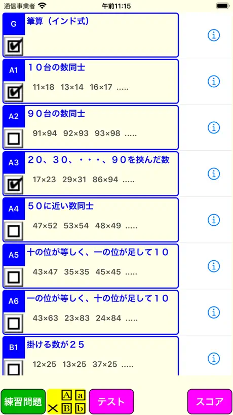 ２桁かけ算の学習（インド式）
