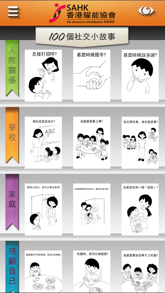 一按通 (iOS) 由: SAHK 一按通 (iOS) 由: SAHK