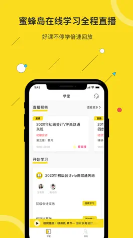 Game screenshot 蜜蜂岛-会计考证实操一站式服务平台 mod apk