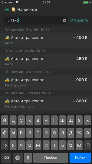 Скриншот CashSync: Учет расходов + PRO на iPhone 5