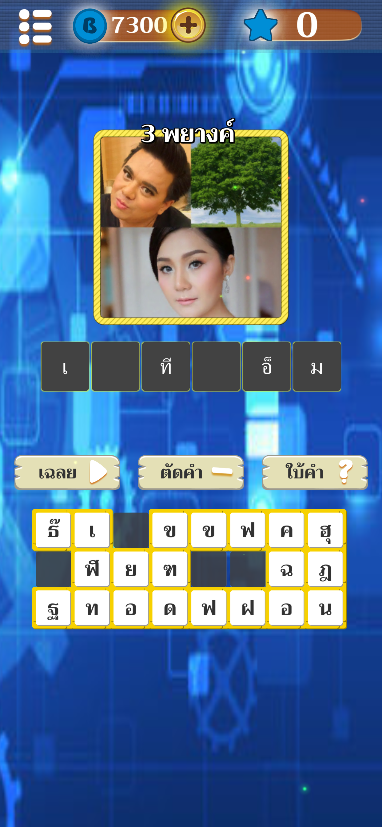 ถอดรหัสภาพ ดาวินชี่ ฝึกทายคำ