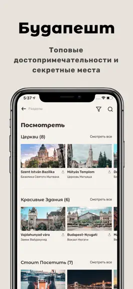 Game screenshot Tripandme - гид по Будапешту apk