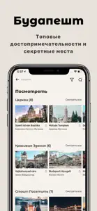 Tripandme - гид по Будапешту screenshot #2 for iPhone