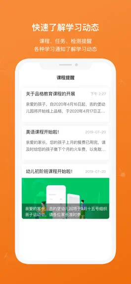 Game screenshot 吉的堡家校通 hack