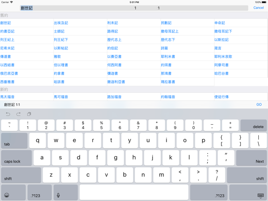 Screenshot #6 pour 聖經工具(新標點和合本)