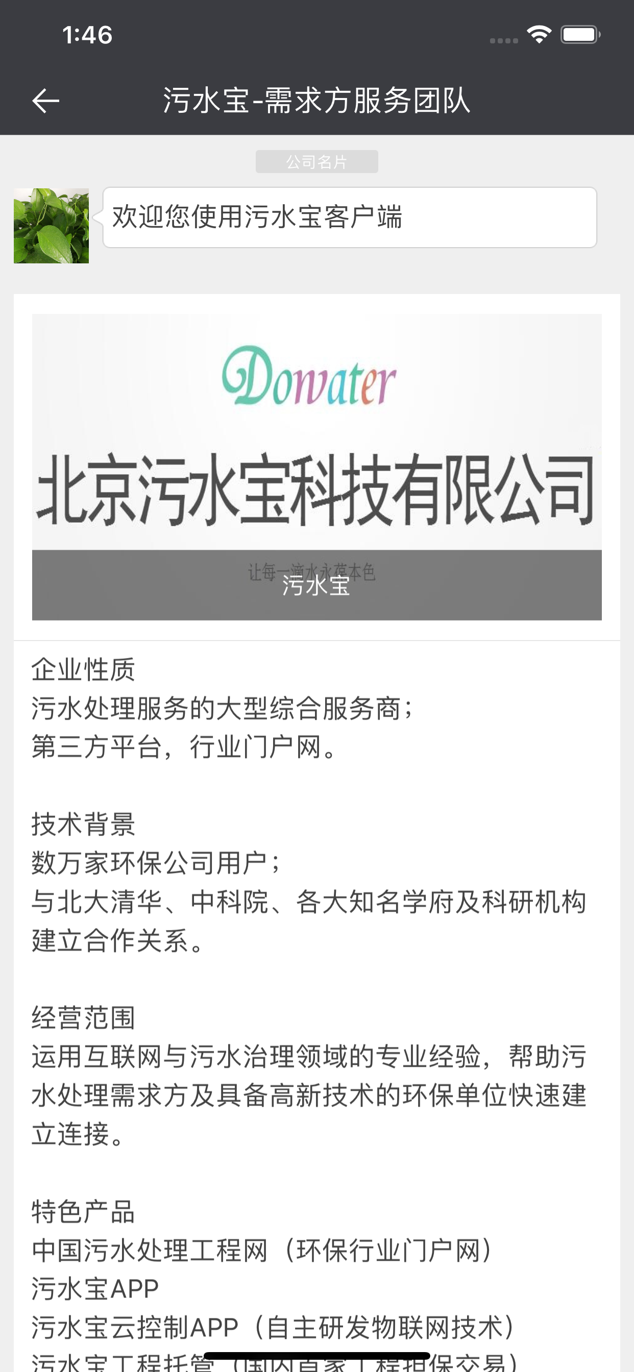 污水宝商家版