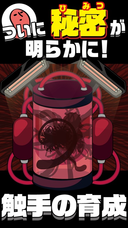 学校で触手を飼ってみた。