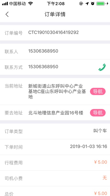 网约专车-司机端 screenshot-3