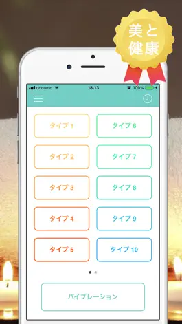 Game screenshot ReVibe（マッサージ機） apk