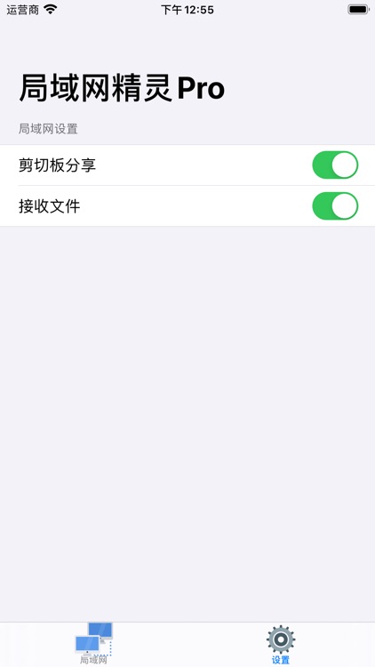 局域网精灵Pro screenshot-3