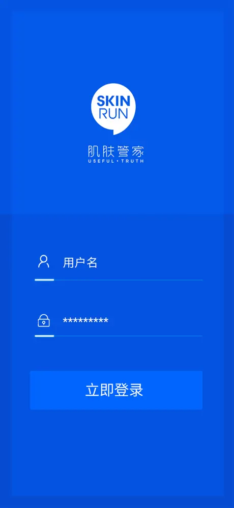 肌肤管家专业版