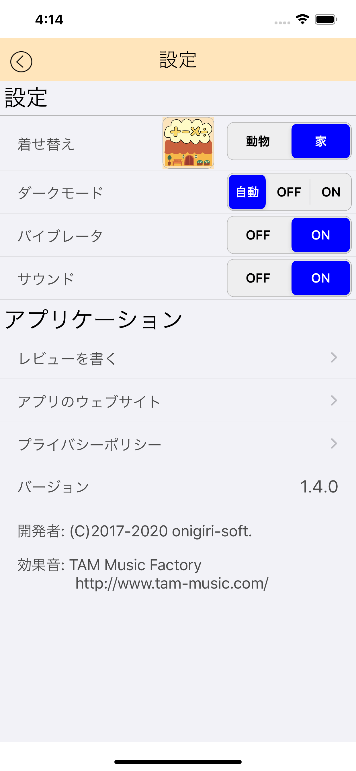 税込電卓 screenshot 4