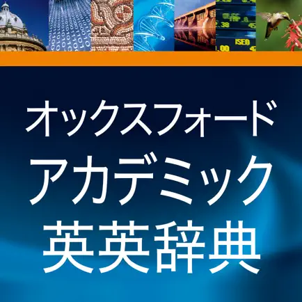 オックスフォード アカデミック英英辞典 Cheats