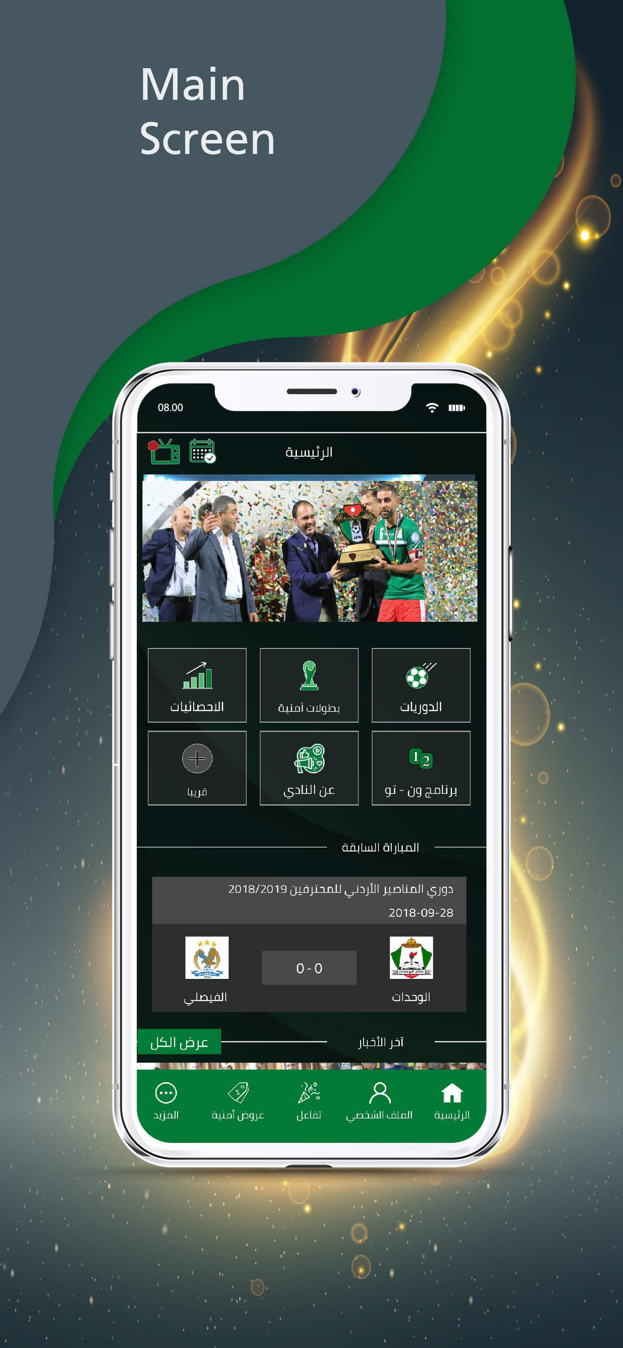نادي الوحدات screenshot 3