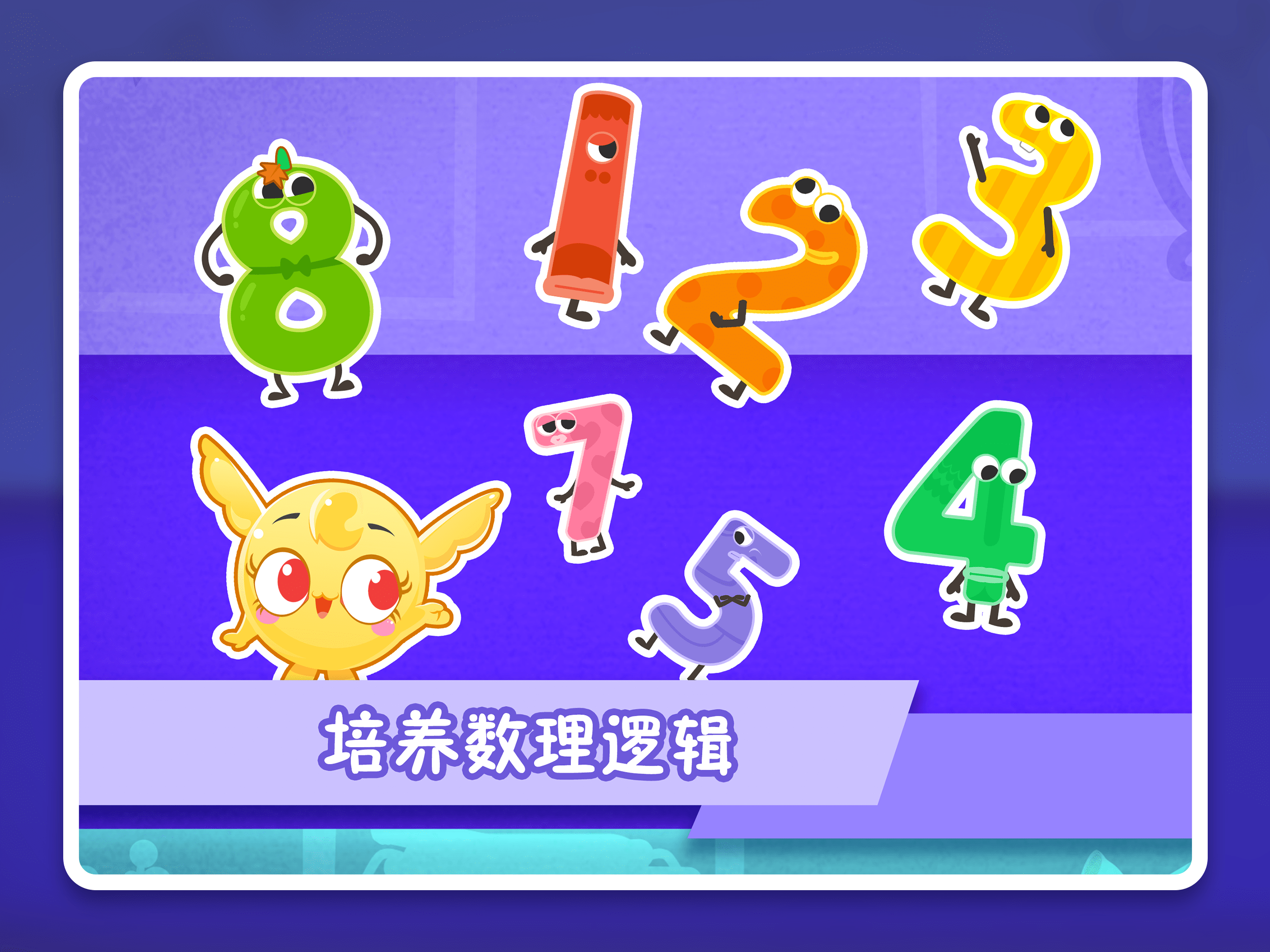 纷课幼小衔接数学—幼升小早教启蒙思维游戏 screenshot 8
