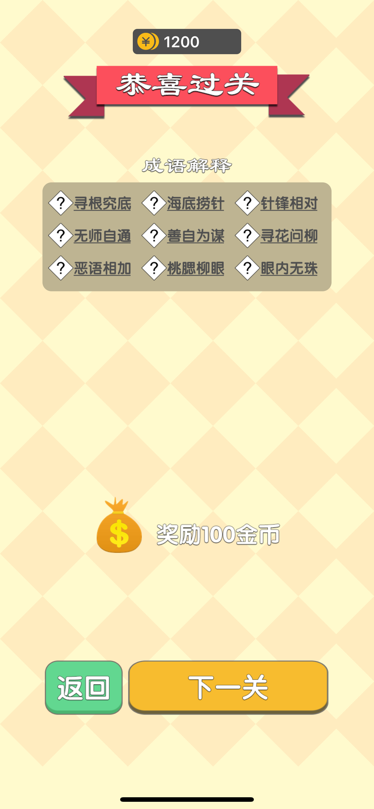 成语填字过关