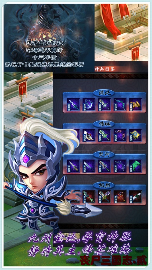 #5. 丧尸三国志-炼狱 (iOS) 由: 志军 黄