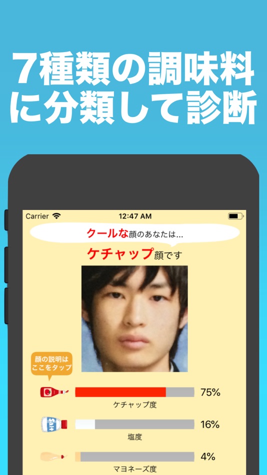 #2. 調味料で顔診断 (iOS) 由: Yuya Hiramatsu