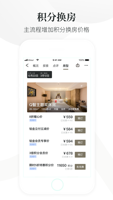 亚朵-高品质人文主题酒店预订平台 screenshot 2