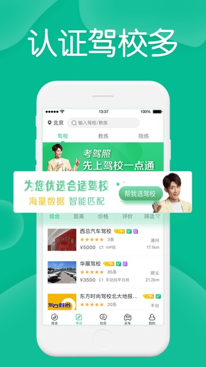 驾校一点通-2019学车驾考驾照必备宝典 screenshot-3