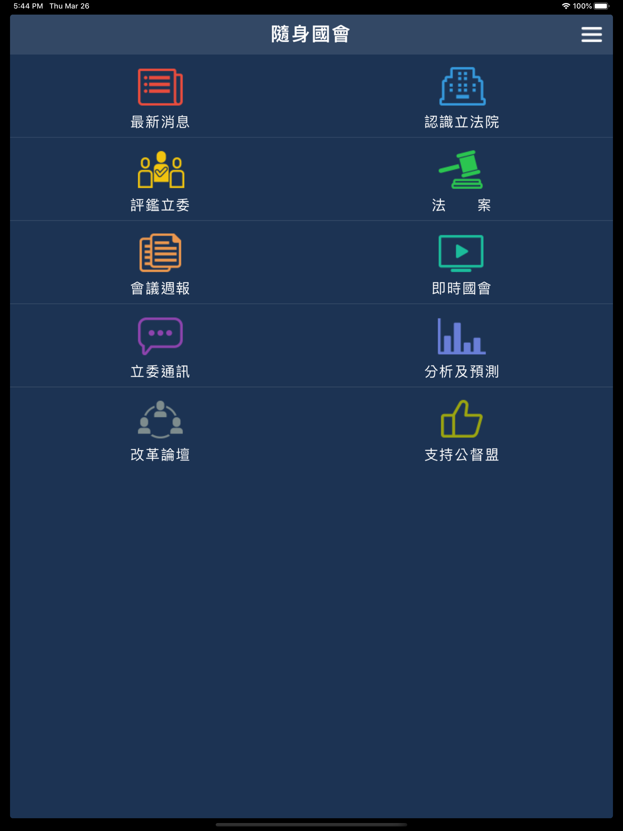 國會Online 2