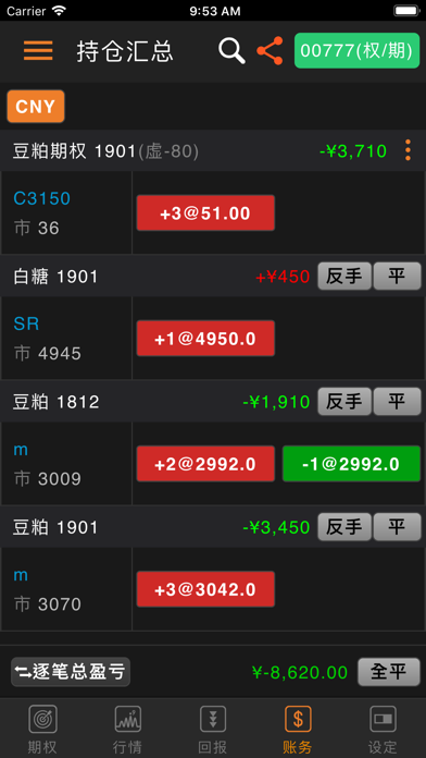 Screenshot #3 pour 广发期货咏春