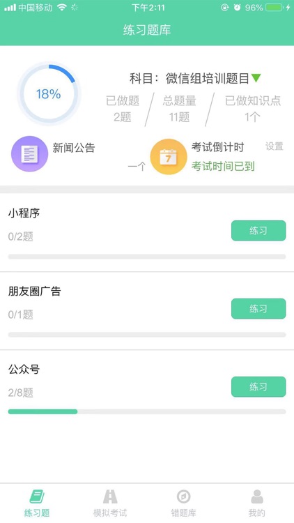 智考星练习系统