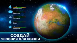 terragenesis: симулятор звезд айфон картинки 3