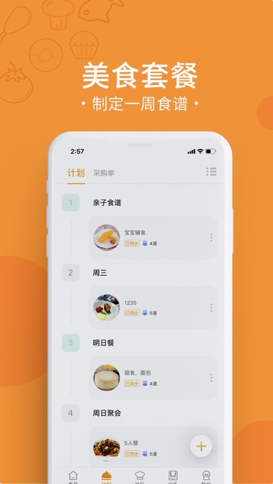 烹小仙-智能烹饪机 screenshot 4