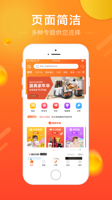 Screenshot #1 pour 逛淘客-优惠券省钱联盟