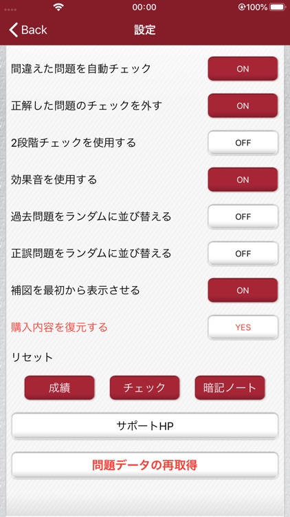 「一級土木施工管理技士」受験対策 screenshot-9