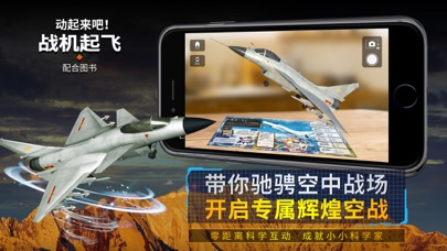 战机起飞 iPhone screenshot 4 - Book app