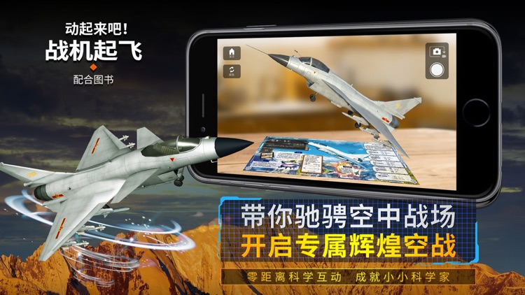 战机起飞 screenshot-3