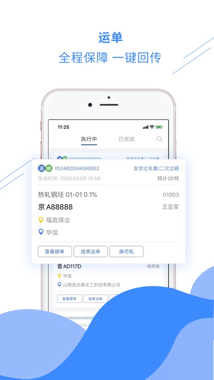 千云货主端 screenshot-3